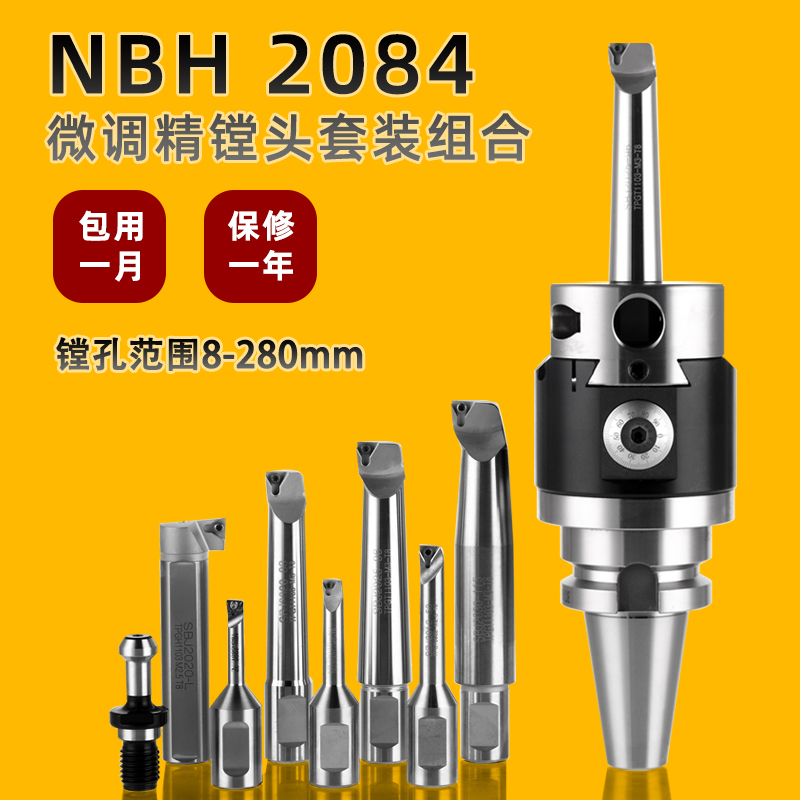 台湾世邦精镗刀镗床镗孔器NBH2084镗头高精度套装BT50/40刀杆刀柄 五金/工具 镗刀 原图主图