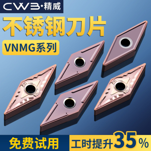 数控刀片合金VNMG160408车床车刀片外圆不锈钢加工开槽菱形车刀