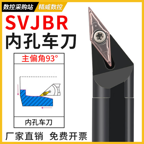数控刀具SVJBR内孔刀杆