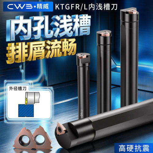 数控刀具KTGFR切槽刀杆