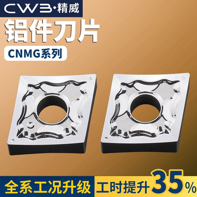 数控刀片CNMG120404车床车刀片铝用高光菱形外圆刀杆合金刀粒刀具