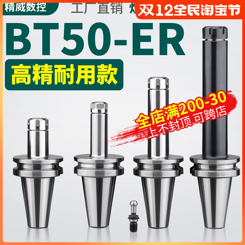 数控BT50-ER刀柄弹簧夹头ER16/wER20/ER25/ER32/ER40/ER50铣刀刀