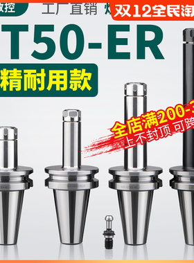 数控BT50-ER刀柄弹簧夹头ER16/ER20/ER25/ER32/ERR40/ER50铣刀刀