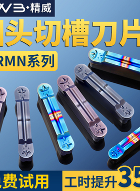 圆头切断刀片数控车床MRMN200 300 400 500钨钢圆弧切槽刀杆刀粒
