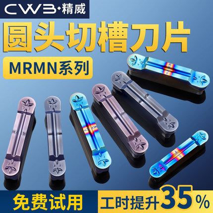 圆头切断刀片数控车床MRMN200 300 400 500钨钢圆弧切槽刀杆刀粒