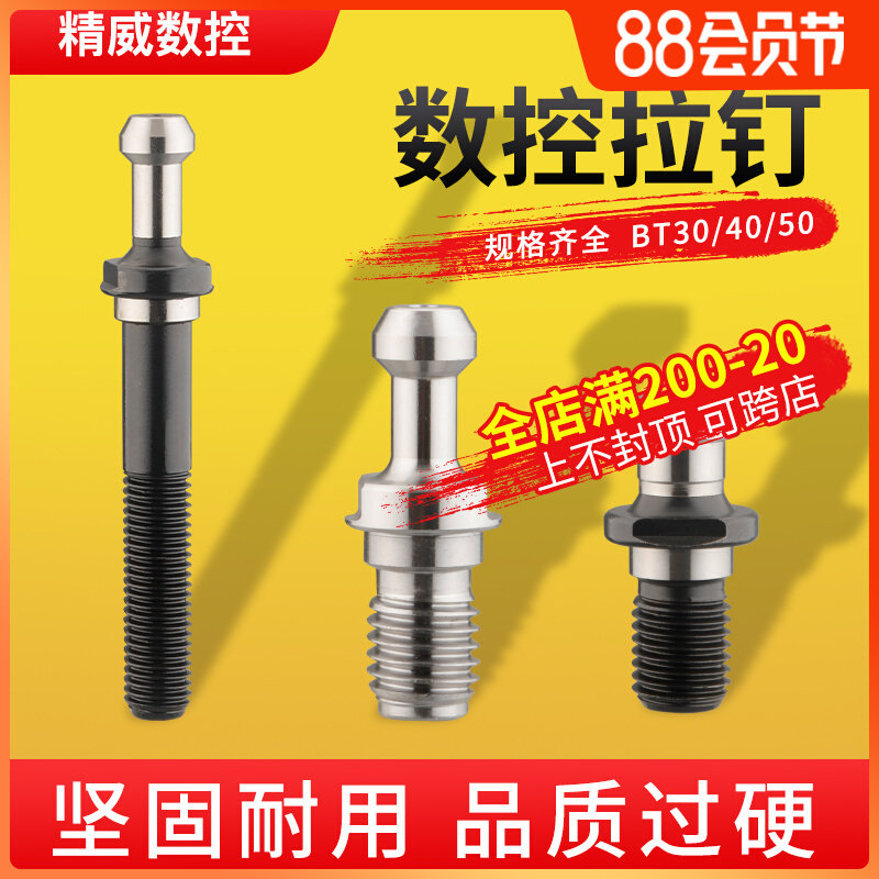 精威数控刀柄拉钉30BT40BT50高精45度6090中心通水后拉数控拉丁
