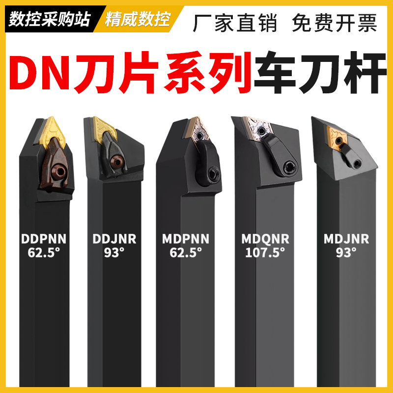 数控车床刀杆菱形刀片外圆内孔车刀杆mdjnr mdqnr mdpnn机夹刀具