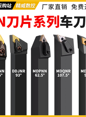 数控车床刀杆菱形刀片外圆内孔车刀杆mdjnr mdqnr mdpnn机夹刀具