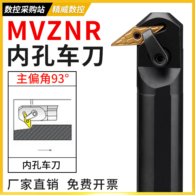 数控刀具MVZNR内孔刀杆