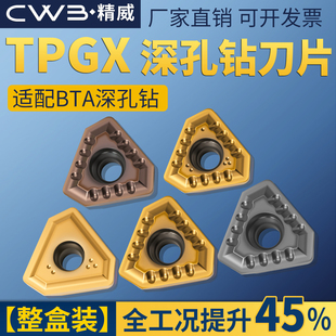 数控刀片深孔钻刀片TPGX1403R-G/TPMX1704R-B 2405 2807 LG不锈钢