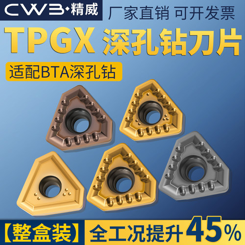 数控刀片深孔钻刀片TPGX1403R-G/TPMX1704R-B 2405 2807 LG不锈钢