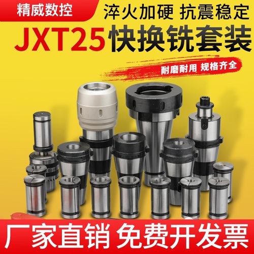 铣床刀具铣夹头快换套装
