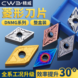 数控车床刀头55度菱形DNMG1504外圆内孔车刀粒DNMG150604车刀刀片