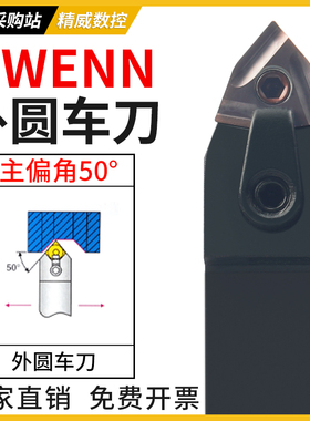 50度外圆数控刀杆 MWENN2020K08/2525M08桃型中间装刀车床刀具