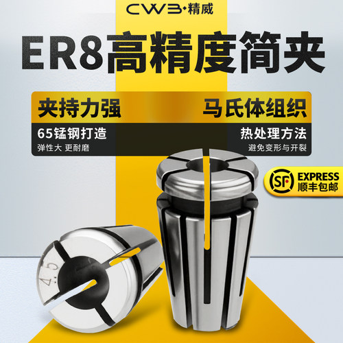 数控刀具ER08弹簧夹头