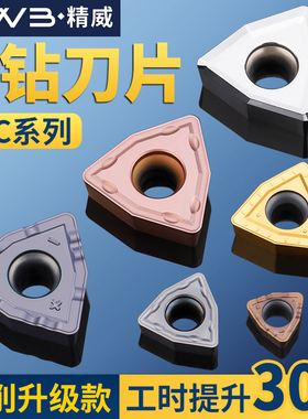 U钻专用刀片wc暴力钻桃型数控刀粒wcmx030208高标铝用刀头三角形
