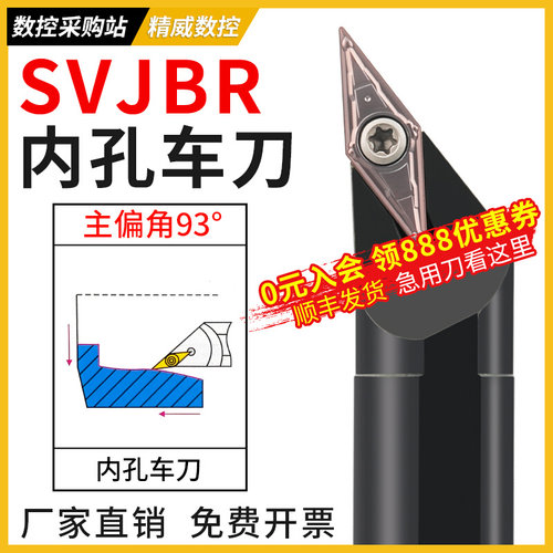 螺钉式93度数控刀杆 内孔车刀SVJBR11 SVJBR16装35度菱形单面刀片