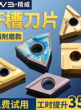 陶瓷WNMG外圆数控刀片TNMG160404R/L-VF/S钢件精车三角形开槽刀粒