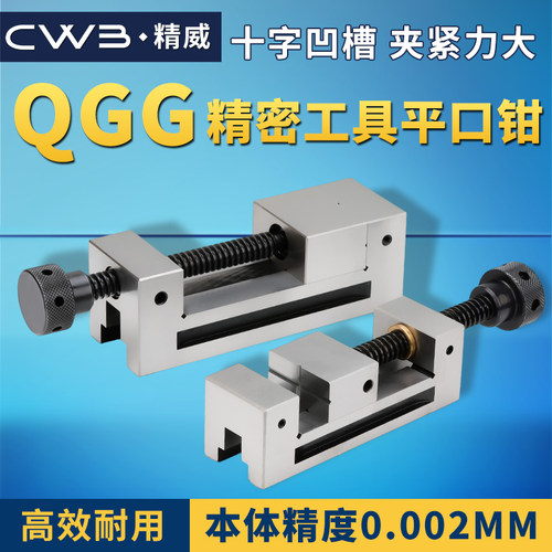 QGG精密工具平口钳直角虎钳小批士台钳4-8寸高精密磨床手动平口钳