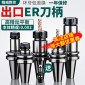速发数控刀柄BT0BT40BT5CER夹头er25 2C0加工中心动精度刀柄高平