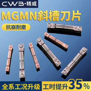 左右斜口数控切刀片切断刀片割断刀切槽车刀刀粒8度6度MGMN300R
