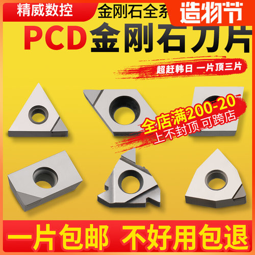 金刚石刀片CCMT09T304铝用数控车床刀具宝石车刀刀粒高亮PCD刀头