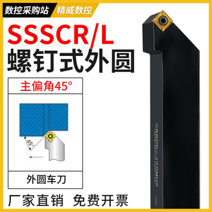 数控刀杆45度外圆车刀SSSCR1616H09车床刀具SSSCR2020K09菱形刀杆