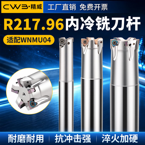 数控R217.96内冷铣刀杆MFWN04双面快进给刀杆WNMU04刀片桃型刀粒