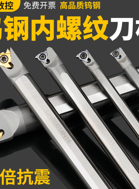 钨钢内螺纹刀杆小内孔抗震防震螺纹数控车刀CNR硬质合金牙刀刀杆