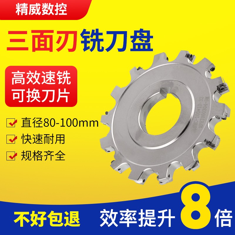 数控刀盘三面刃铣刀盘CWB