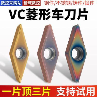 VCMT菱形车刀片硬质合金