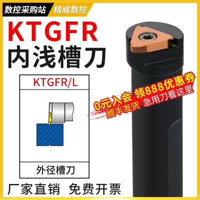 内径浅槽切槽刀杆S16N/S20R/S25S-KTGFR16内孔卡簧槽立装浅槽刀