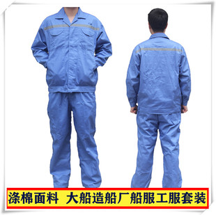 大连造船厂服劳保工作服男女春秋船员工作服船厂套装男女汽修工程
