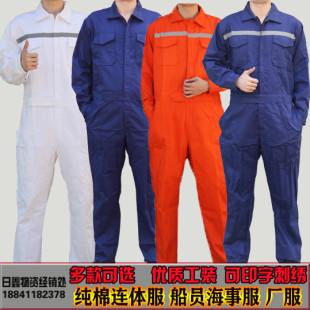 电焊机修汽修船员海员造船服户外探险工装 纯棉连体工作服春秋男士