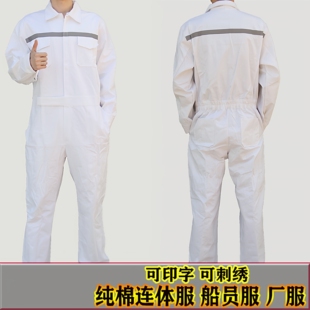 纯棉连体工作服汽修男士电焊工维修服春秋船员服船厂海员工装劳保