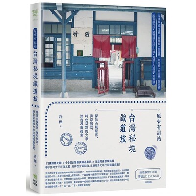 预售許傑原來這站中国台湾秘境