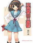 凉宫春日的忧郁小说角川