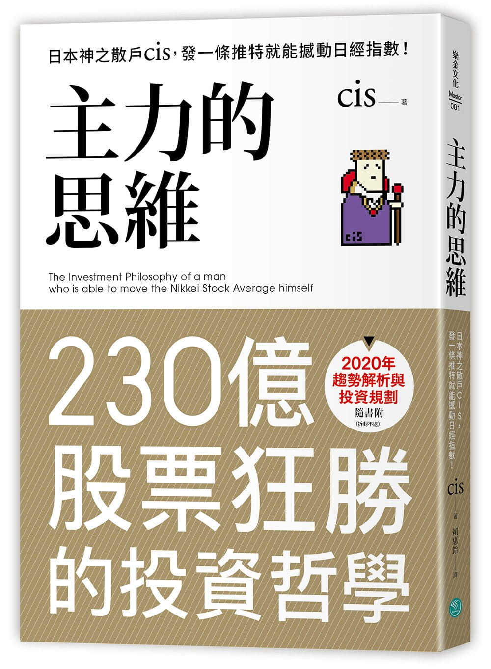 主力的思维本神之散户cis