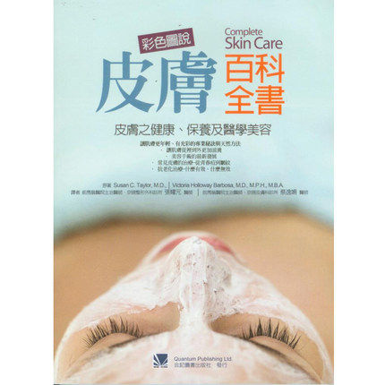 预售【台版】彩色图说皮肤百科全书：皮肤之健康、保养及医学美容  Susan C. Taylor、Victoria Holloway Barbosa 合记图书出版社