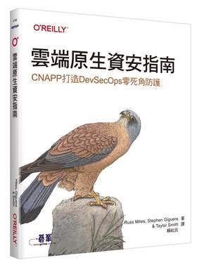 预售 云端原生资安指南｜CNAPP打造DevSecOps零死角防护 欧莱礼 Russ Miles