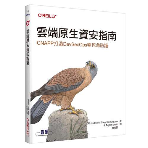 预售 云端原生资安指南｜CNAPP打造DevSecOps零死角防护 欧莱礼 Russ Miles