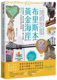zui美沙滩 布里斯本‧黄金海岸：世界遗产 极限探险 亲子景点 PCuS 现货 澳洲昆士兰度假玩乐全攻略 艾丽斯