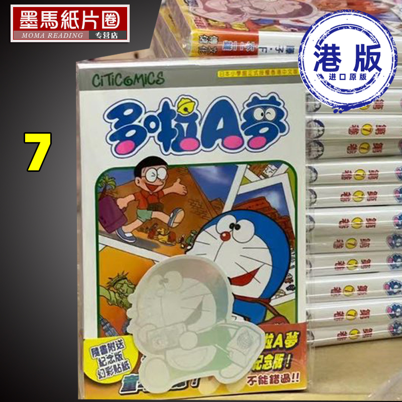 多啦A梦7文化传信香港原版