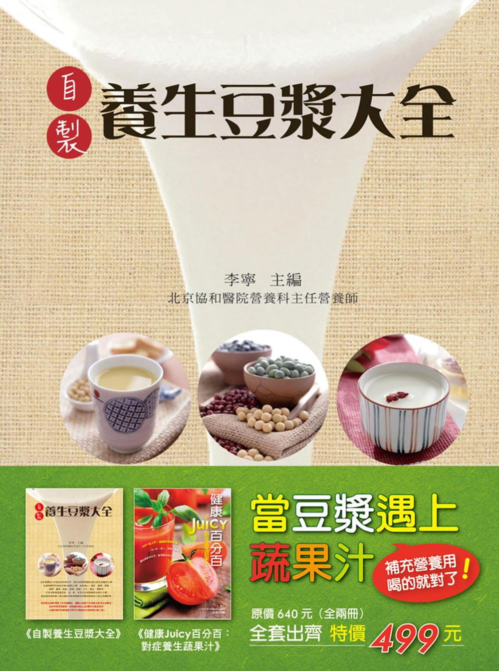 当豆浆遇上蔬果汁李宁