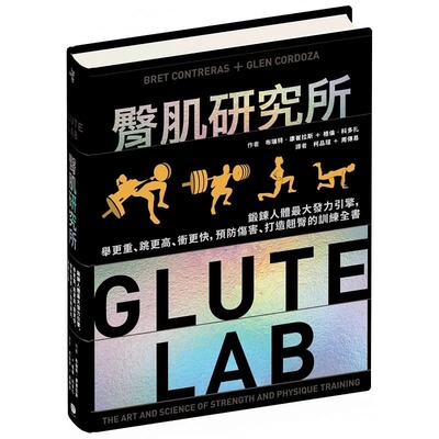 预售臀肌研究所人体最大发力引擎