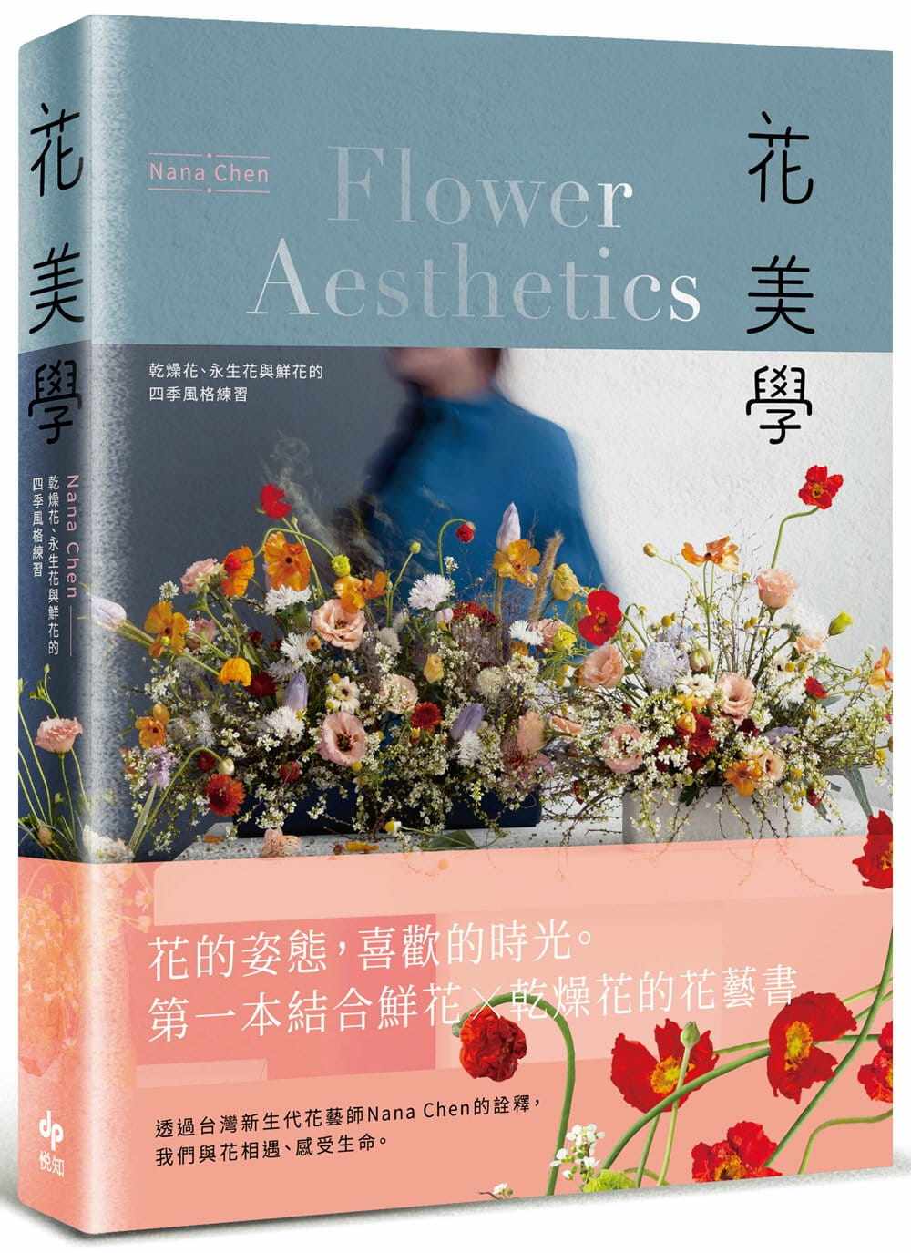 Advance sale Nana Chen <Flower Aesthetics:Dry flower,Spend eternity flower Four seasons style Practice Yue-known culturein the Books/Magazine/Newspaper , Imported Books(Including Hong Kong and Taiwan) , Other original  category - from Buy2taobao.com to provide professional Taobao agent buy service