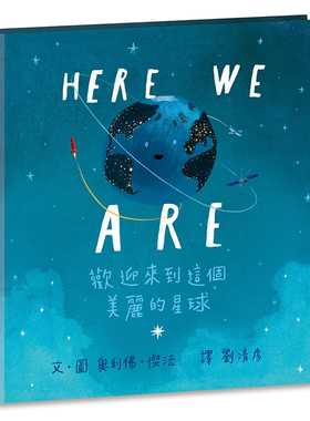 预售 奥利佛．杰法《Here We Are: 欢迎来到这个美丽的星球》上谊文化公司