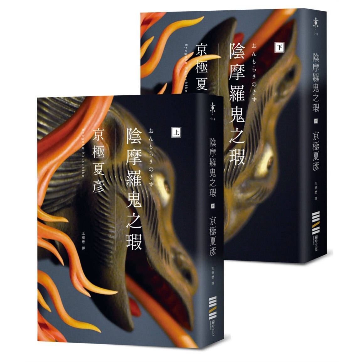 现货 阴摩罗鬼之瑕（经典回归版-套书不分售） 独步文化 京极夏彦