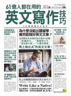 傅友良 英文写作技巧：4步骤掌握英文写作 Glory 61亿人都在用 我识 预售