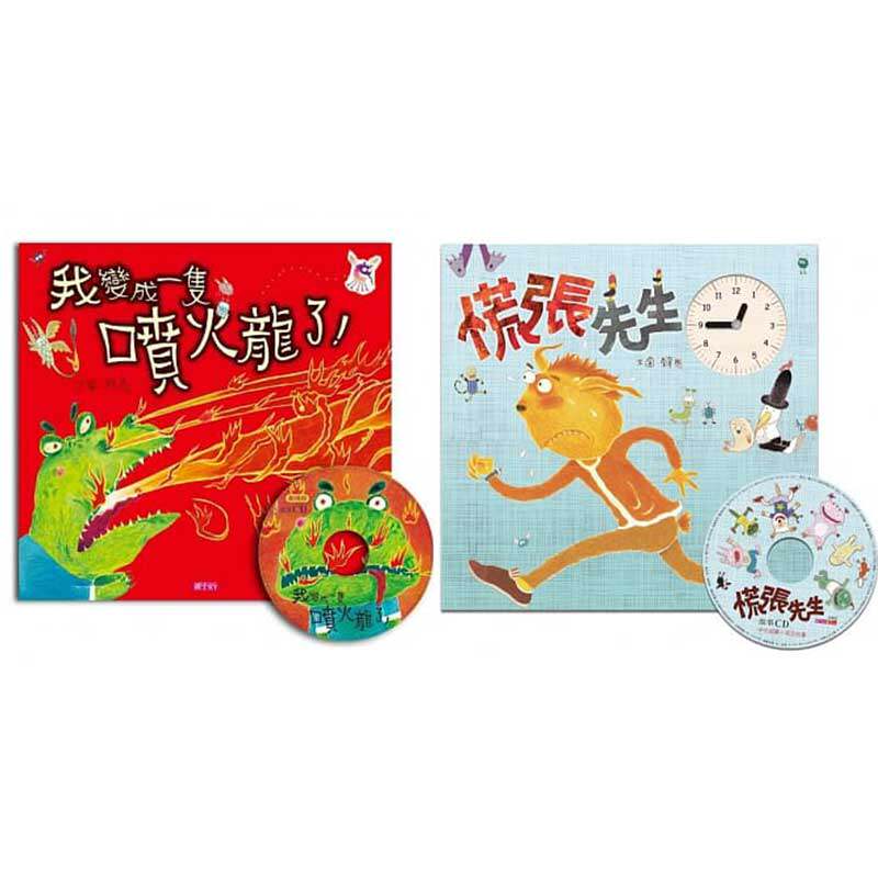 预售 知名童书作家赖马经典作品2册合集 港台原版 我变成一只喷火龙了！+ 慌张先生 赖马 亲子天下 童书绘本